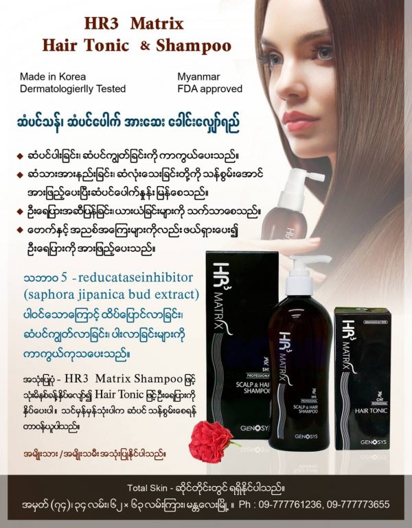 HR3 Matrix Hair Tonic and Shampoo
