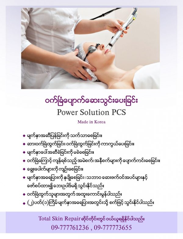Power Solution PTS