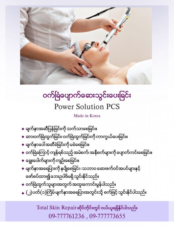 Power Solution PCS