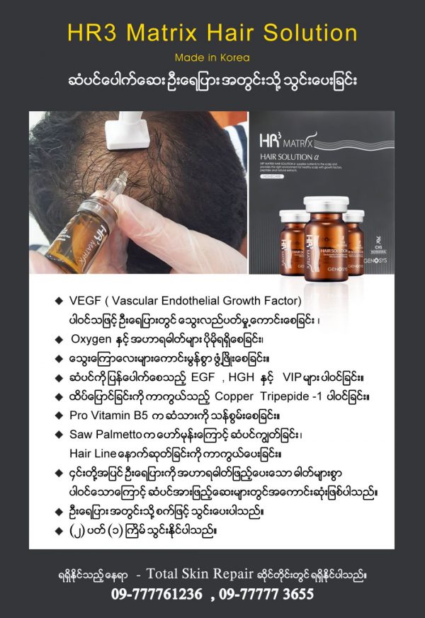 HR3 Matrix Hair Solution