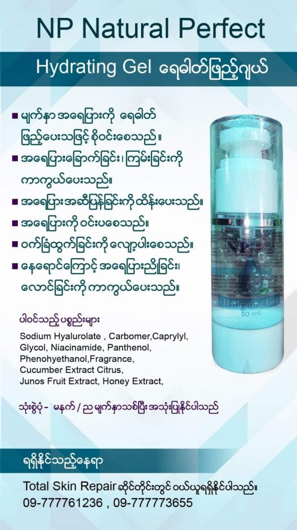 NP Hydrating Gel