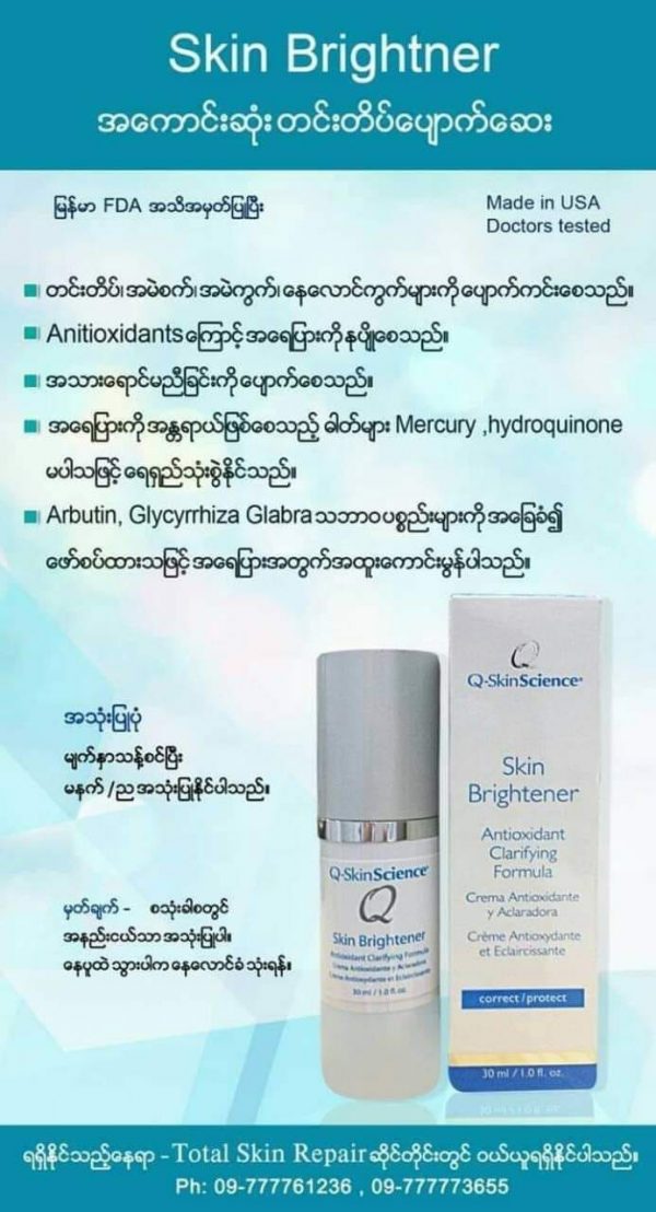 Skin Brightner