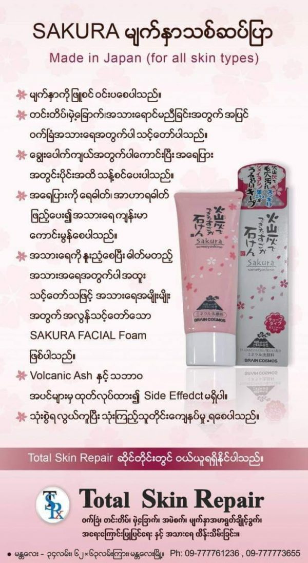 Sakura Facial Foam