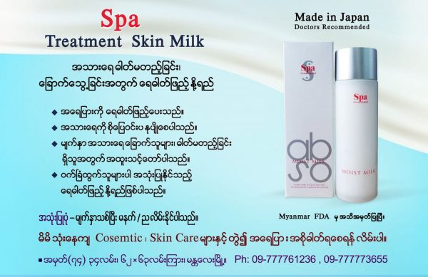 Spa Treatment Skin Milk