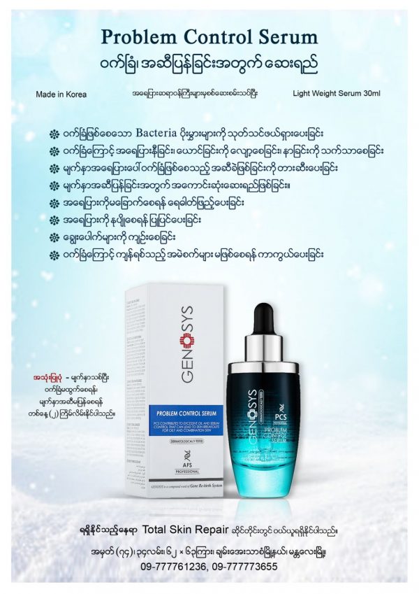 Problem Control Serum