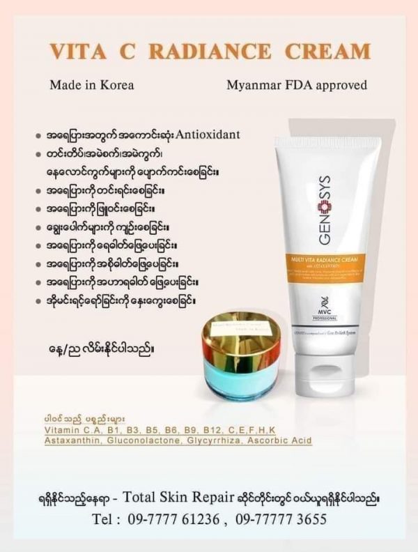 Vita C Radiance Cream