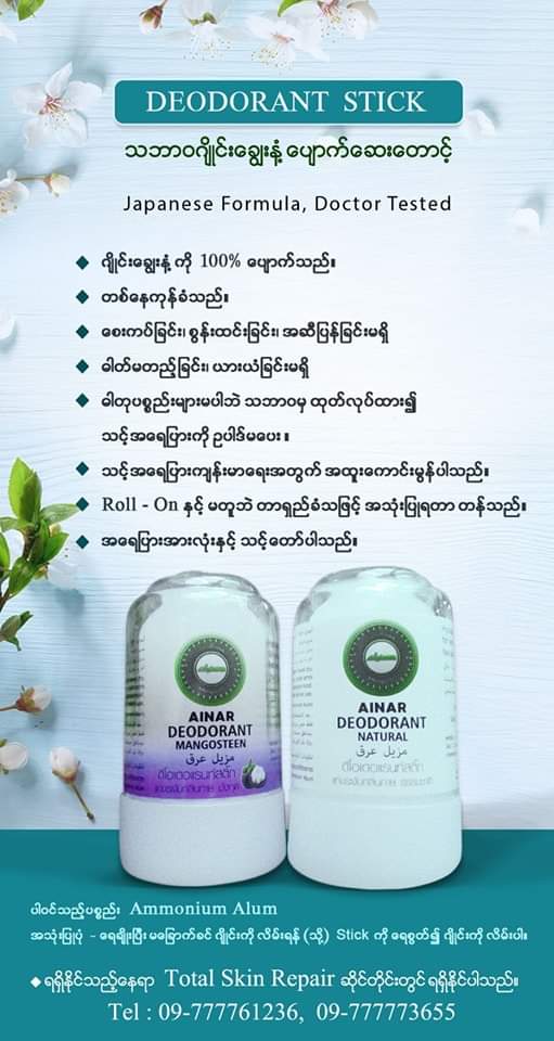 Deodorant Stick