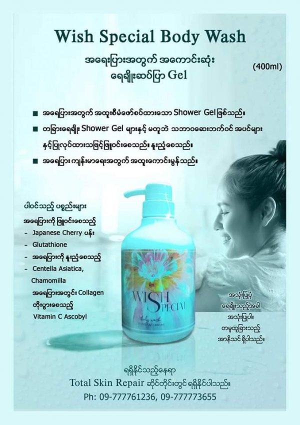 Wish Special Body Wash