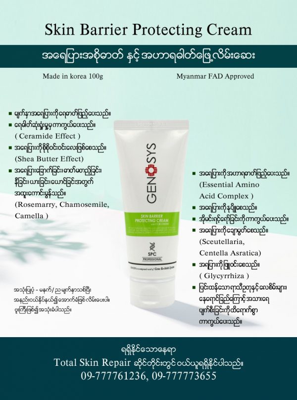 Skin Barrier Protectiing Cream
