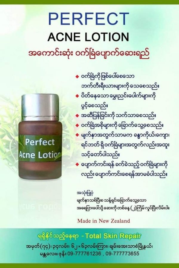 Perfect Acne Lotion