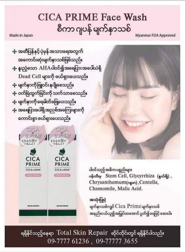 CICA PRIME Face Wash